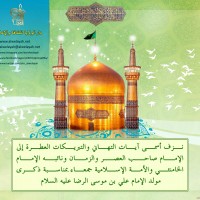 مواليد الأئمة(ع)